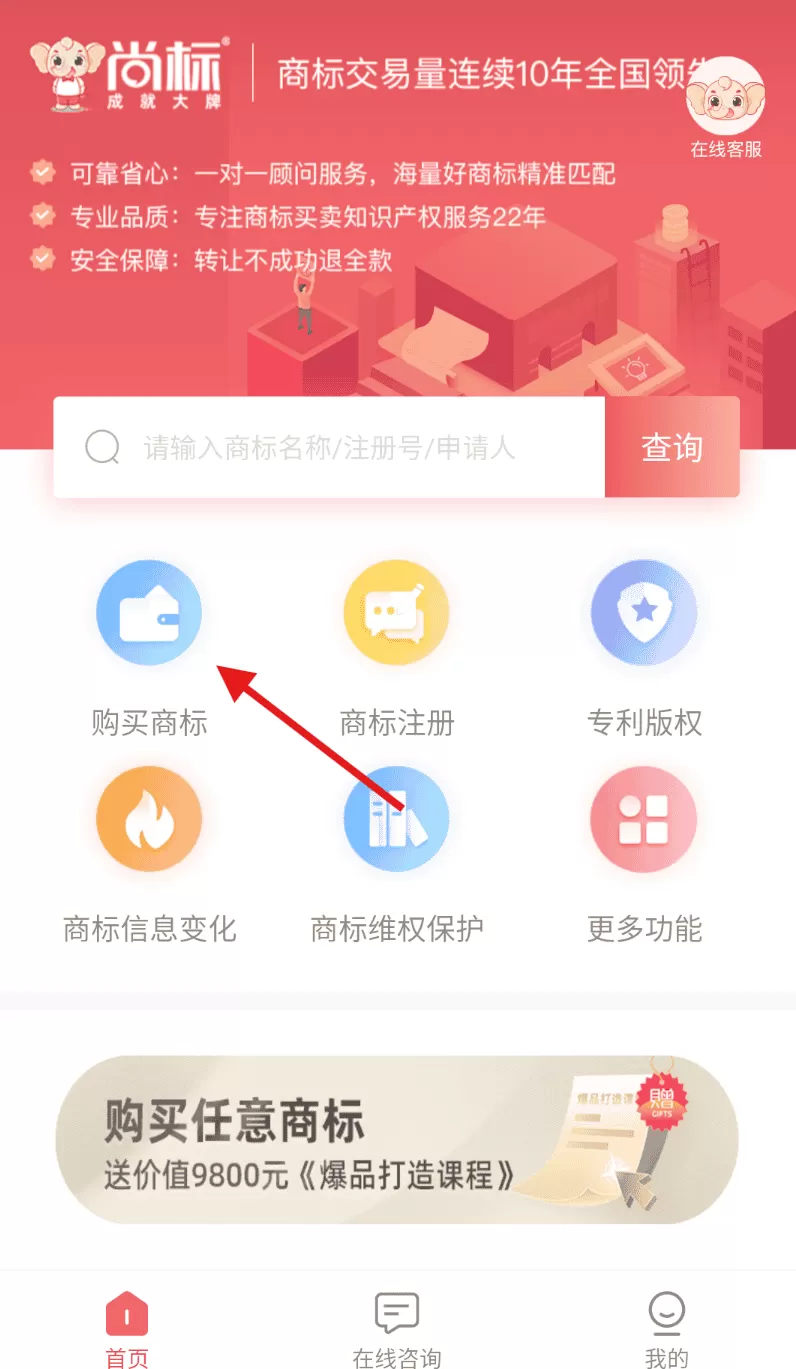 尚标商标转让