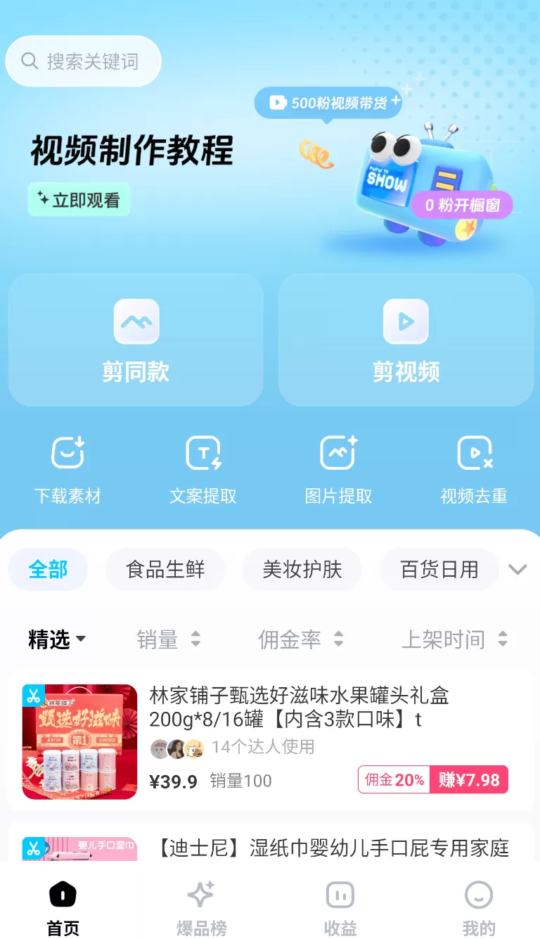 天天速剪