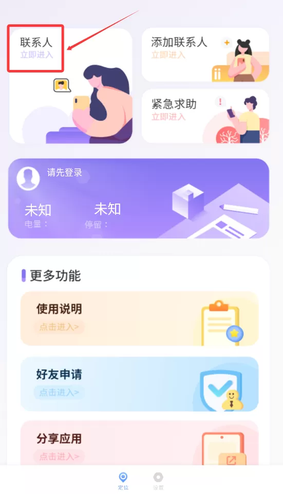 实时手机定位