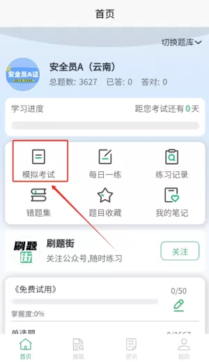 刷题街