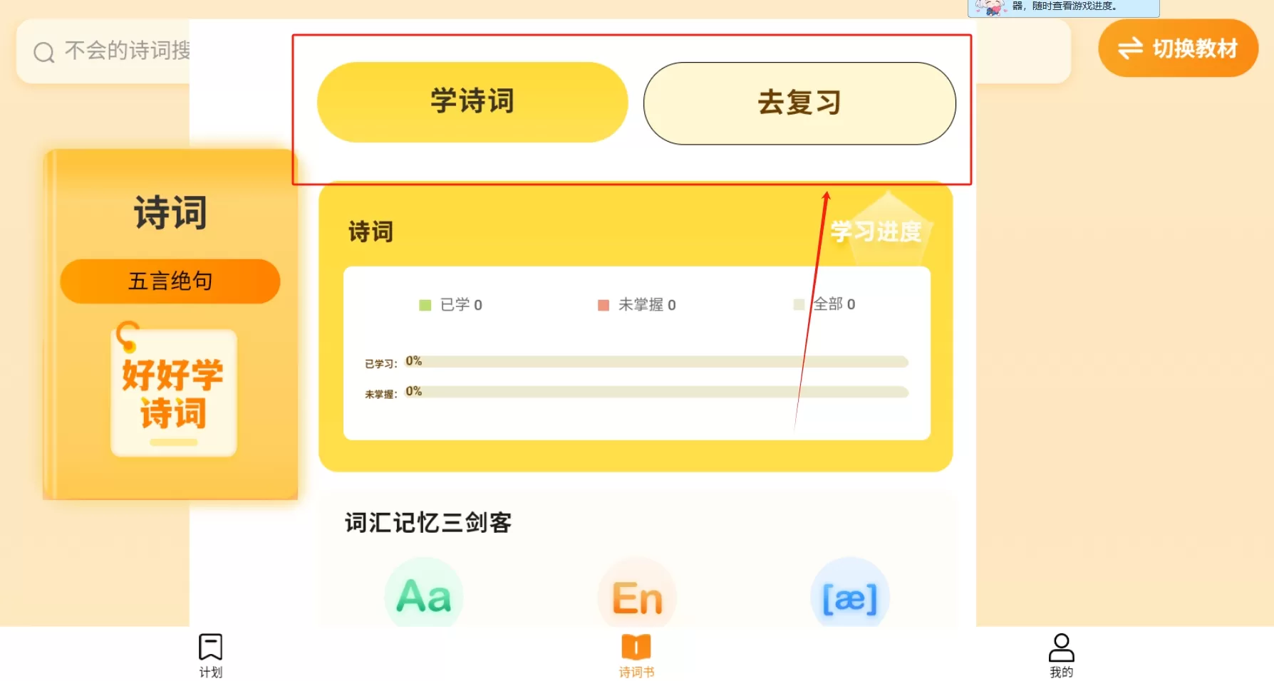 好好学诗词