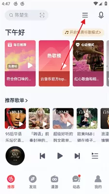 网易云音乐