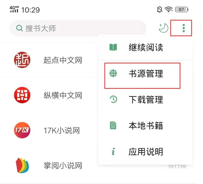 搜书大师软件