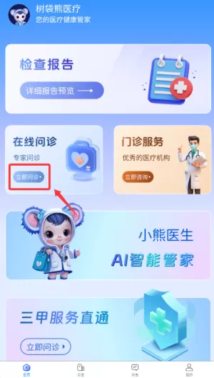 树袋熊医疗管家