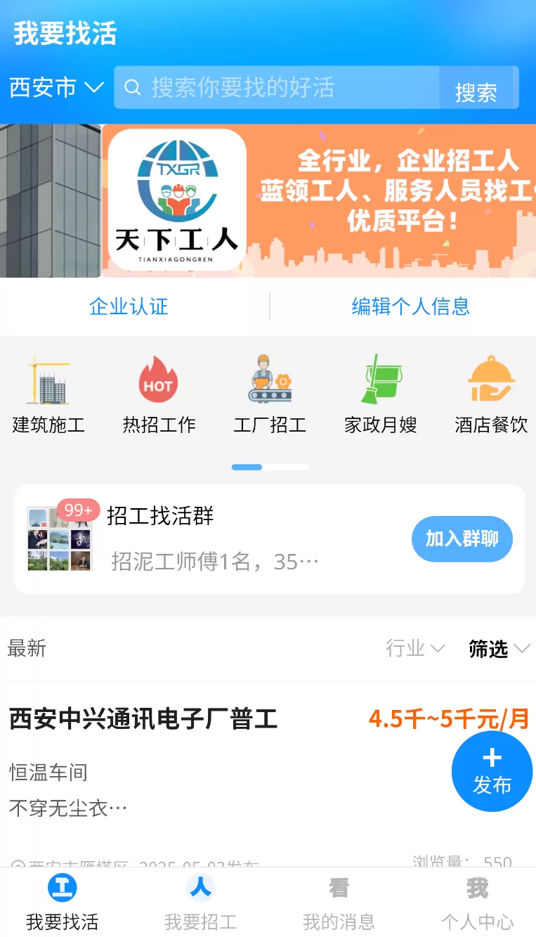 天下工人