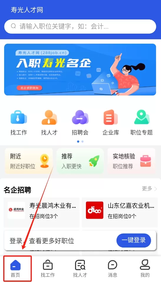 寿光人才网
