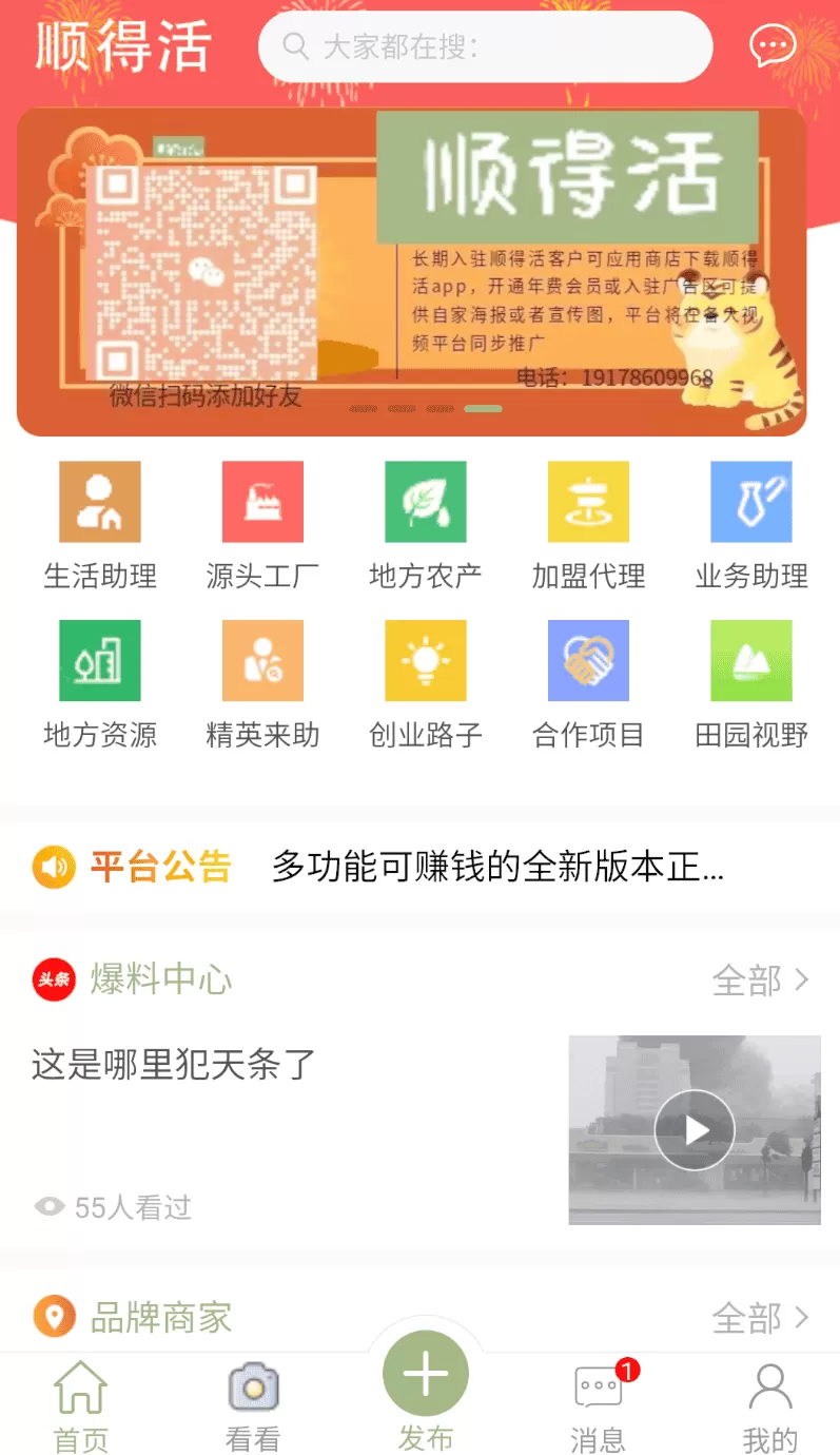 顺得活