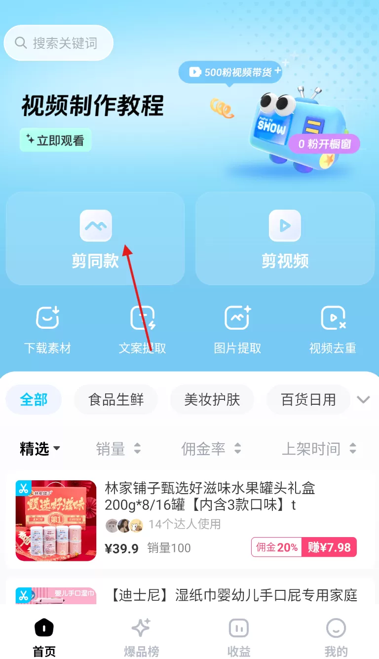 天天速剪