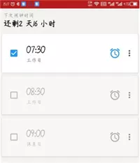 使命闹钟免费版