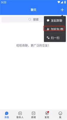 旺旺商聊最新版本
