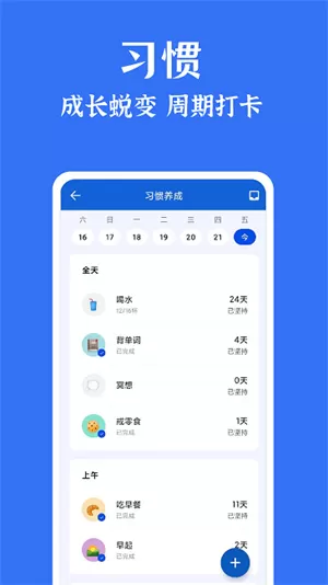 时光清单