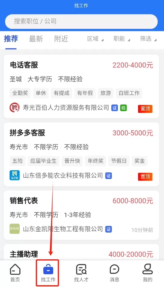 寿光人才网