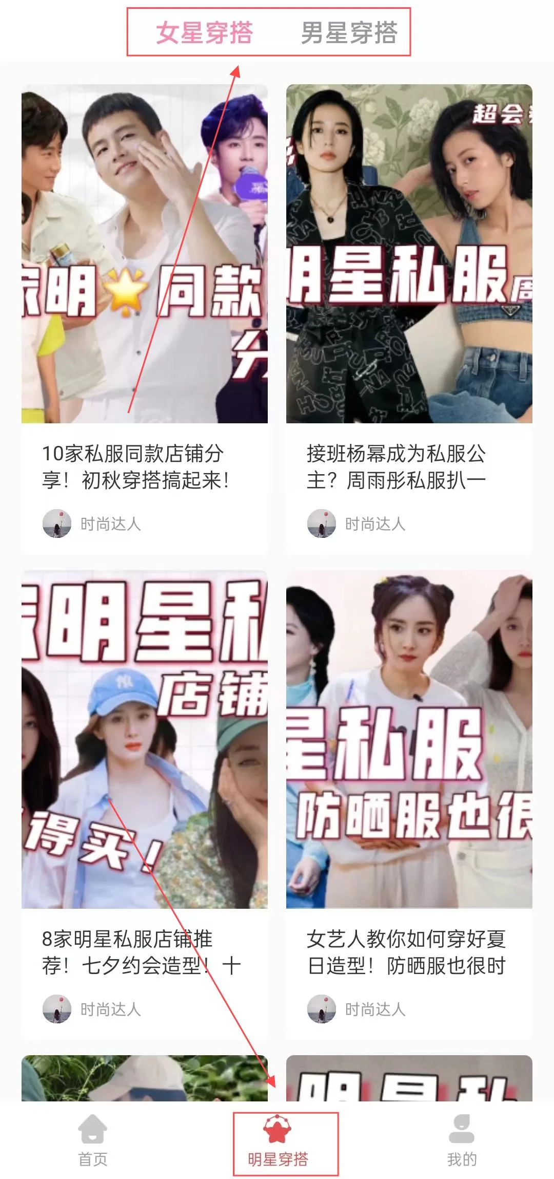 试衣间穿搭