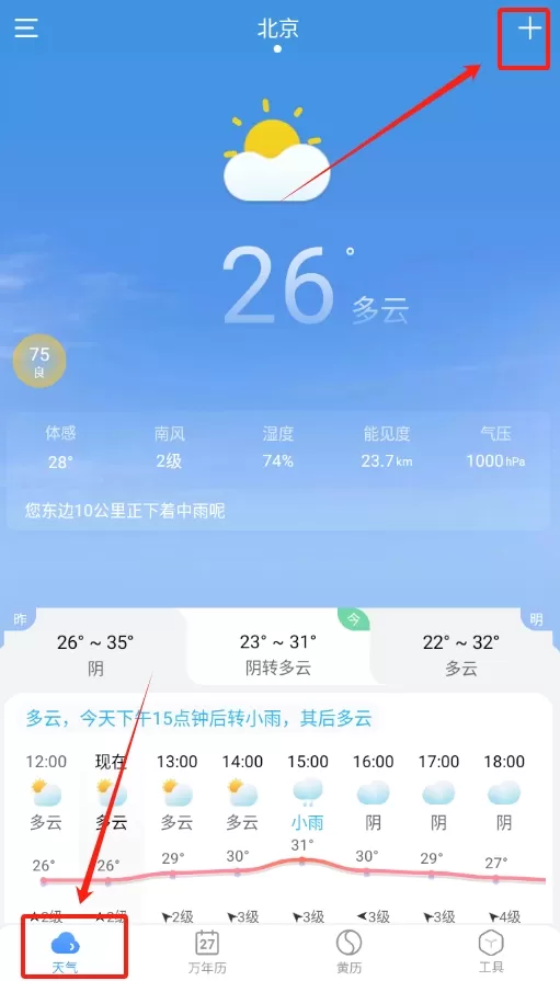 天气无广告
