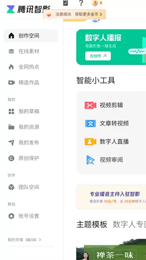 腾讯智影