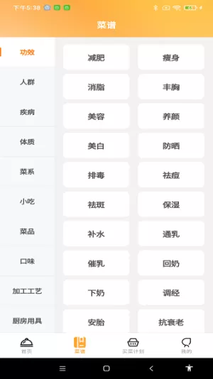 天天看菜谱