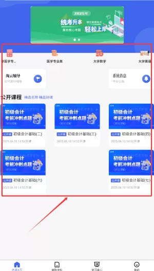 淘云课堂