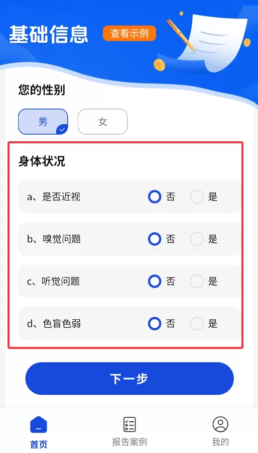 完美高考志愿软件