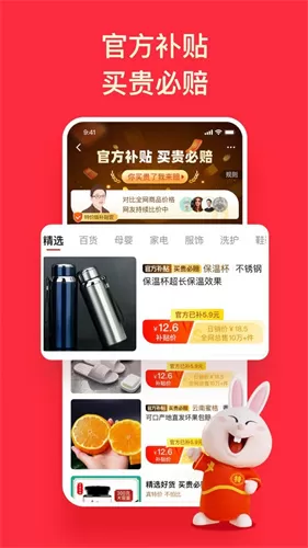 淘特app购物