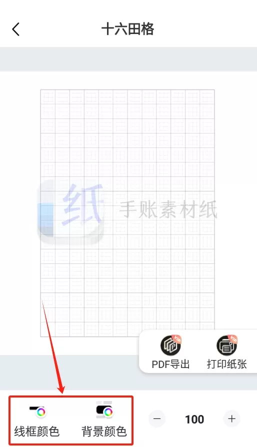 手账素材纸
