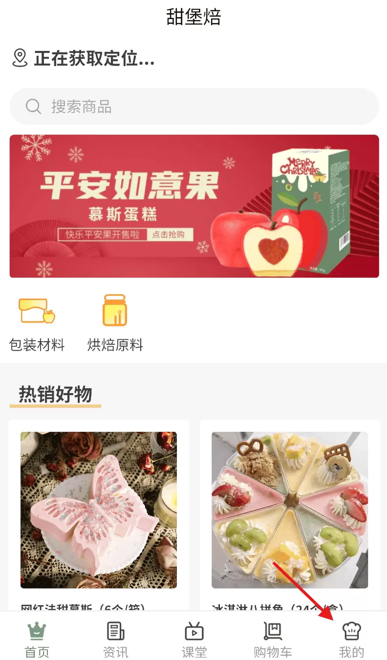 甜堡焙