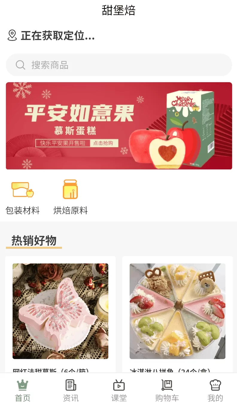 甜堡焙