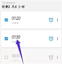 使命闹钟免费版
