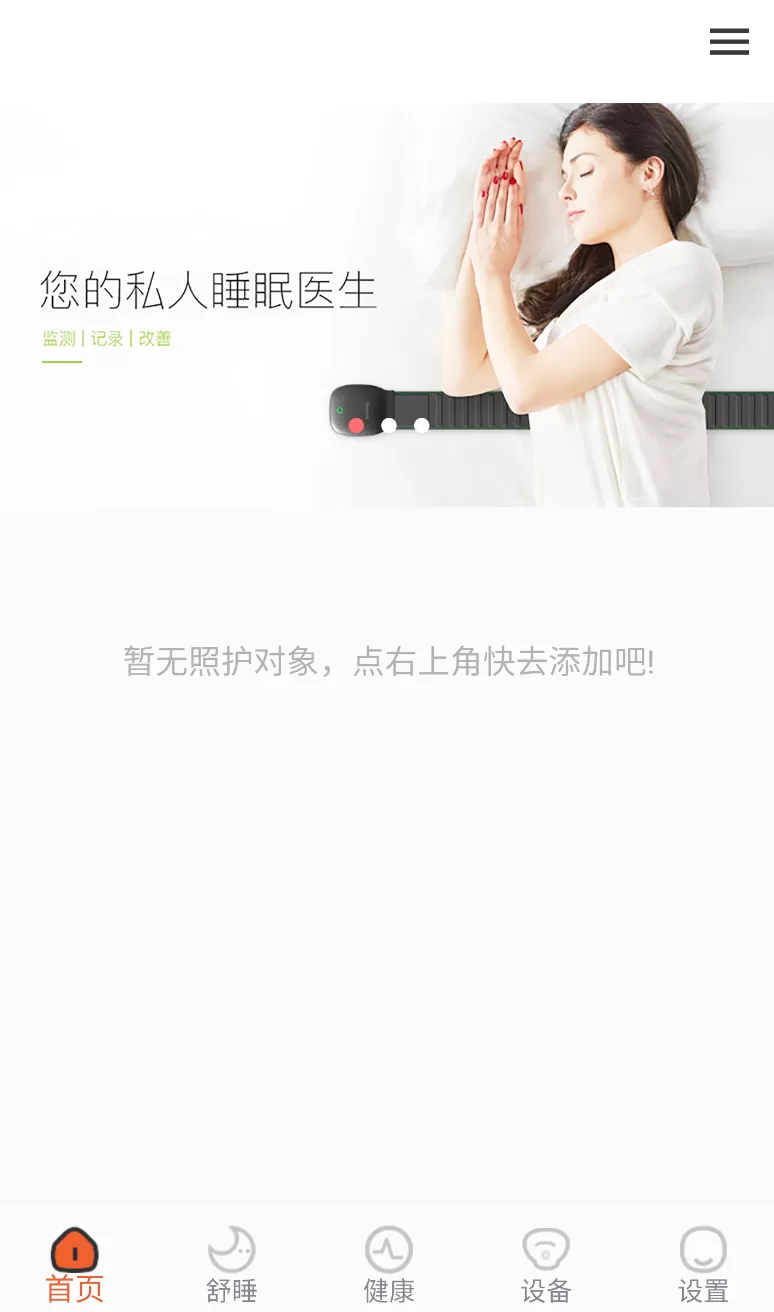 舒睡