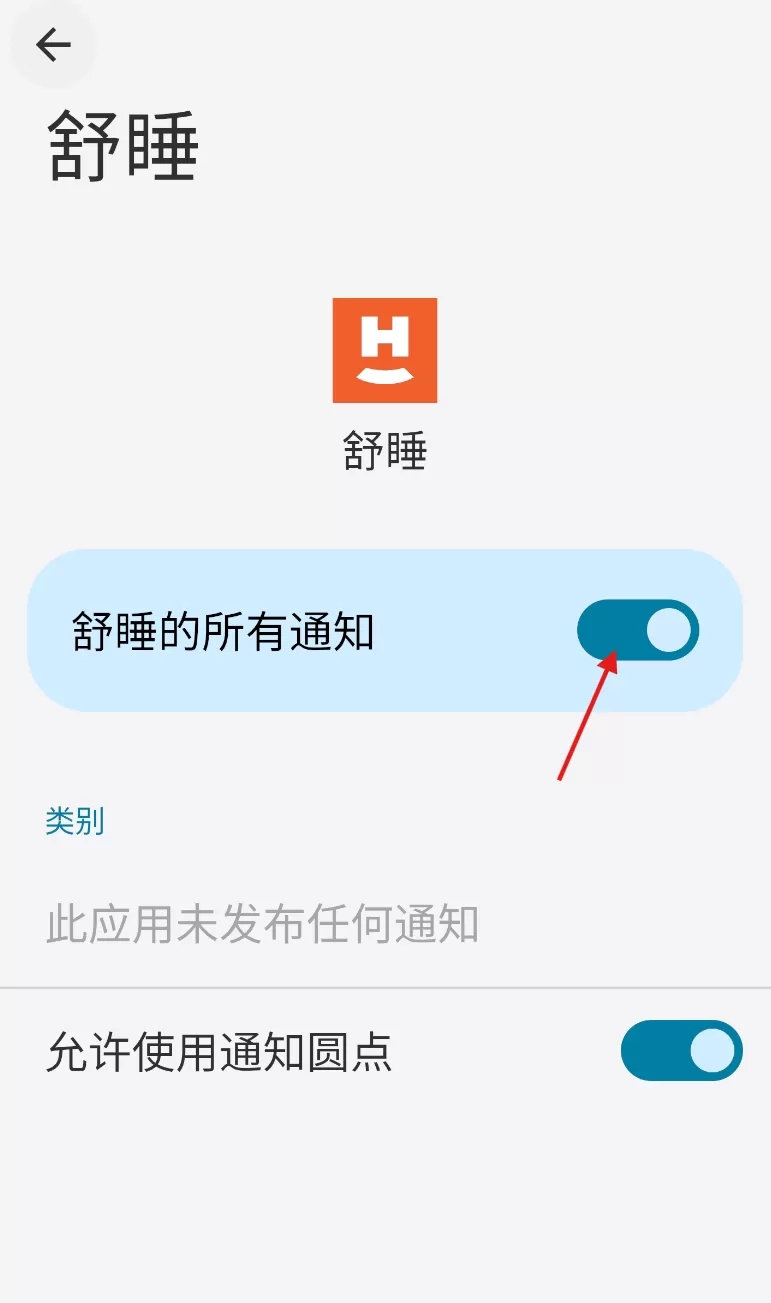 舒睡