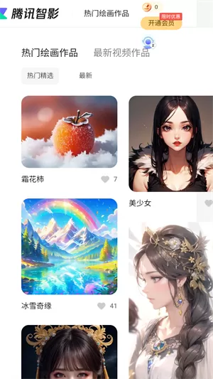 腾讯智影