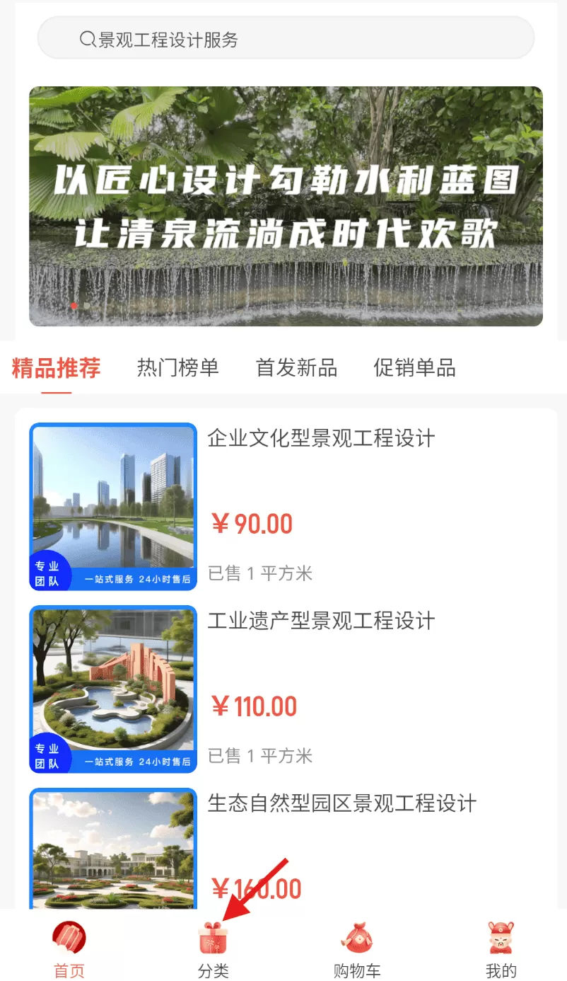 水和设计