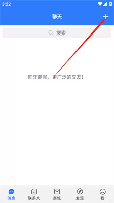 旺旺商聊最新版本