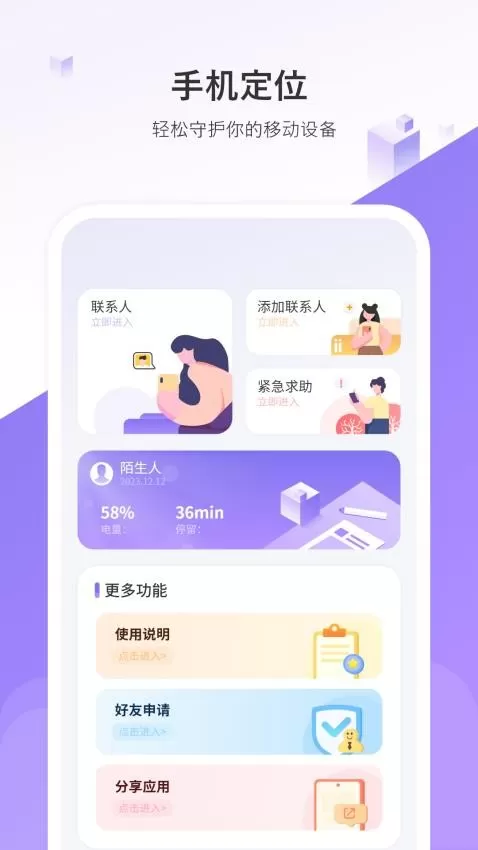 实时手机定位