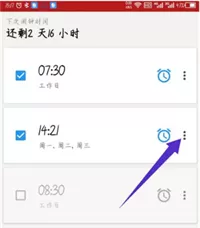 使命闹钟免费版