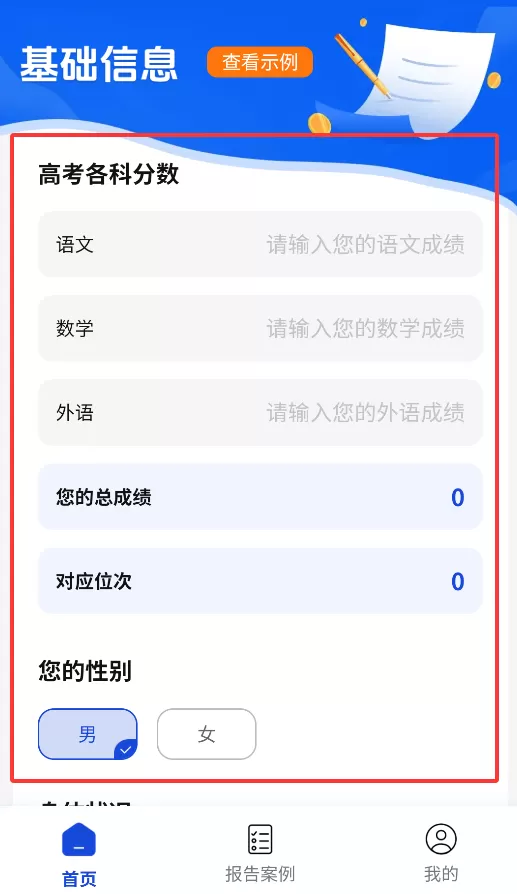 完美高考志愿软件
