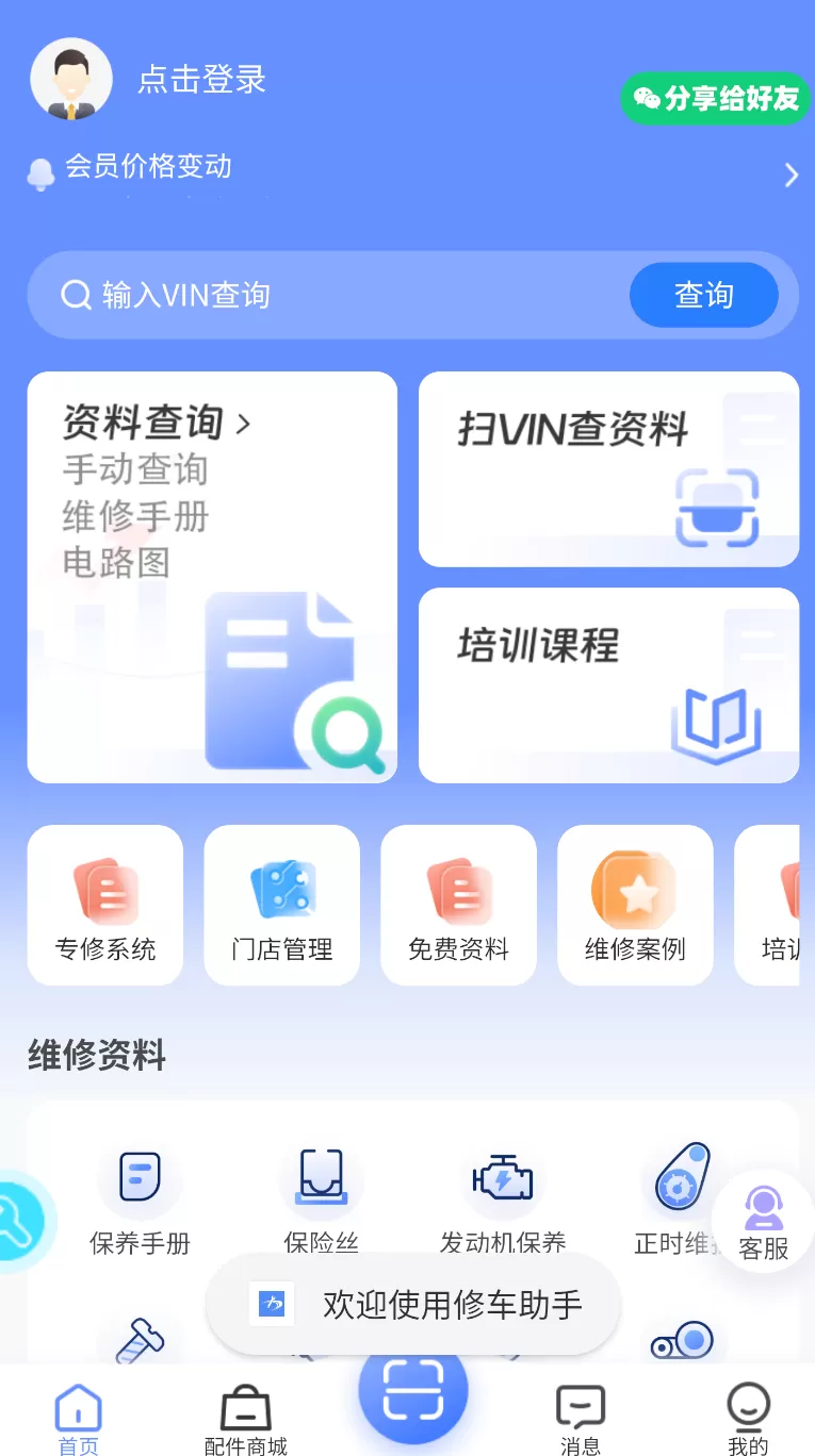 修车助手