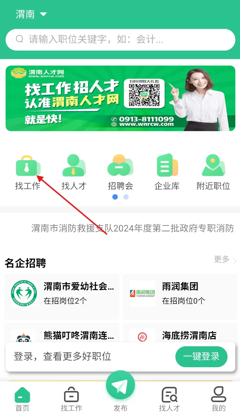 渭南人才网