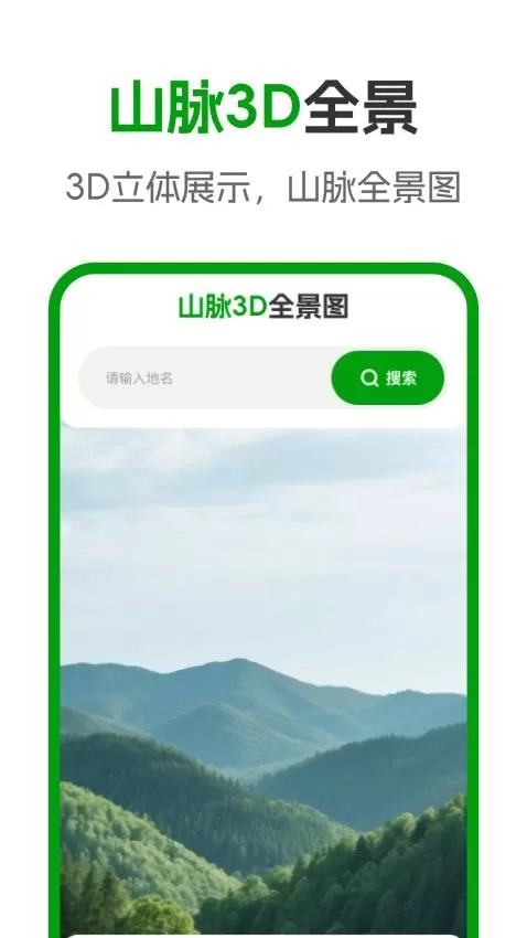 卫星3D全景地图app