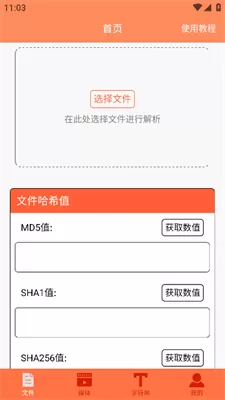 文件MD5修改器免费版