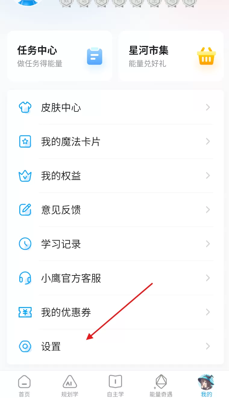 小鹰爱学最新版