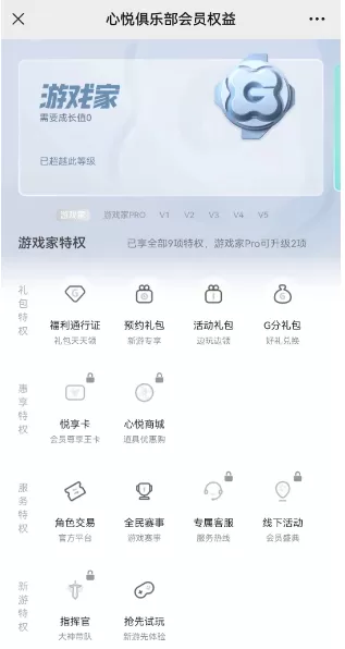 心悦会员俱乐部