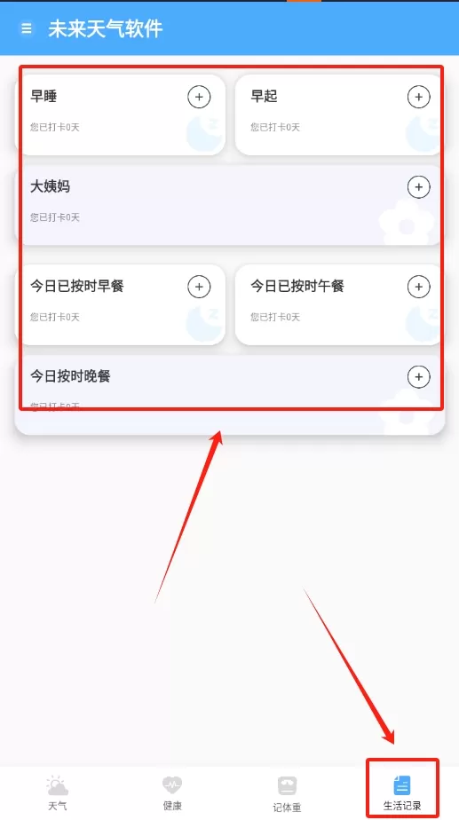 未来天气
