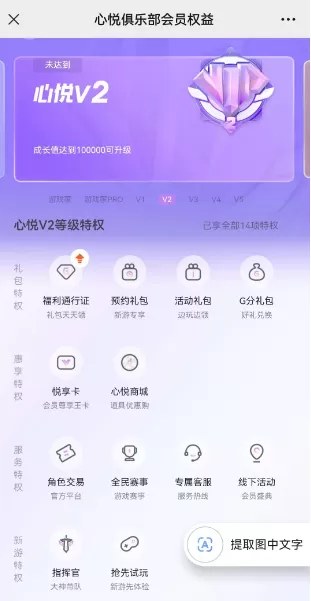 心悦会员俱乐部