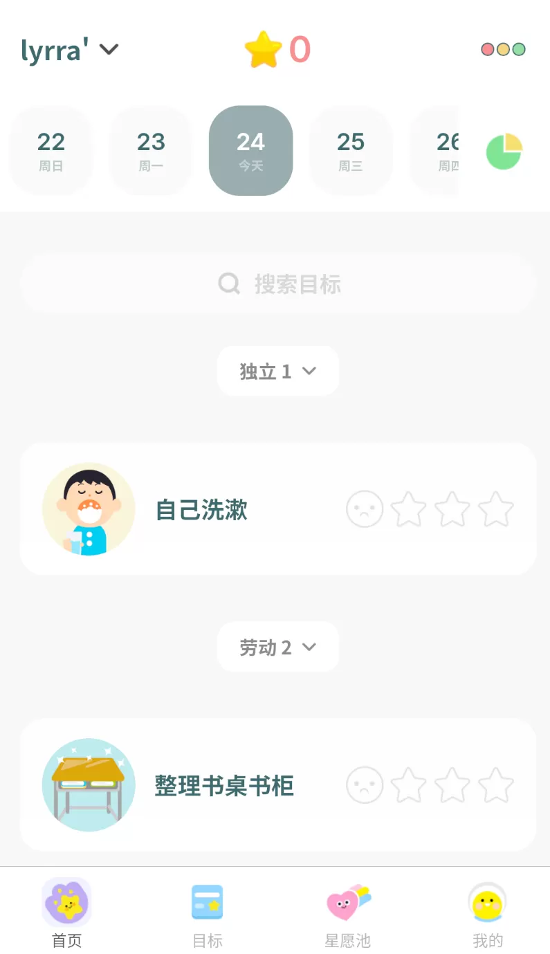 星目标