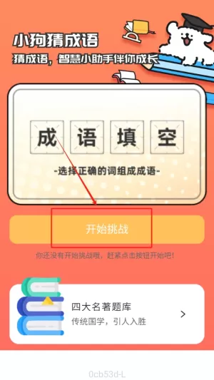 小狗猜成语