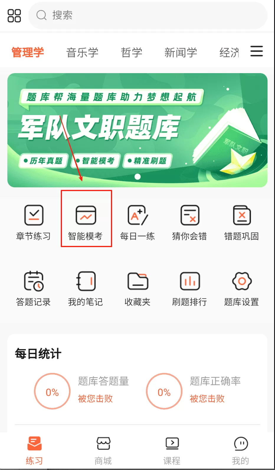 文职题库帮
