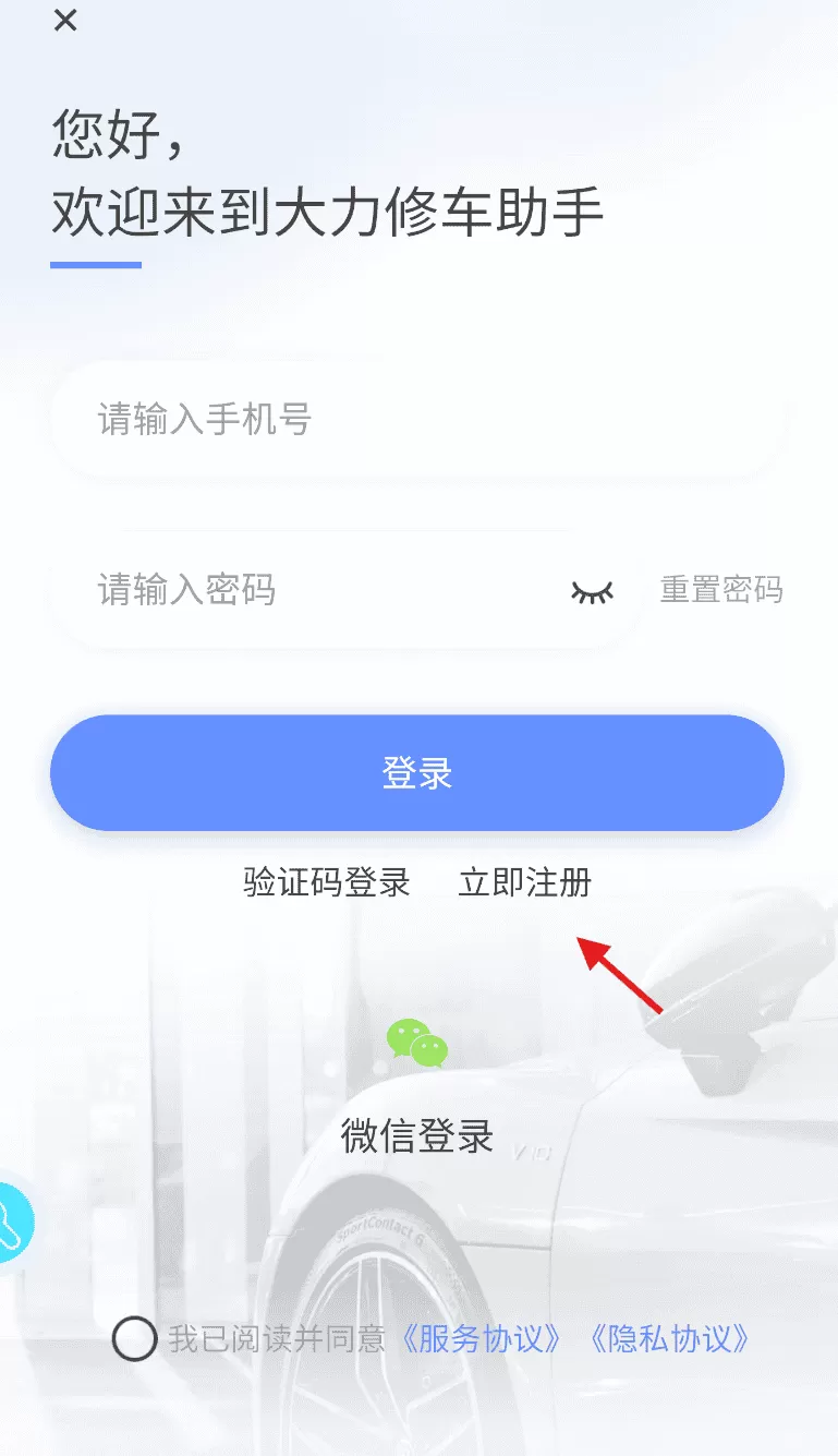 修车助手