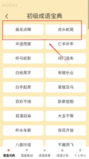 喜盈成语