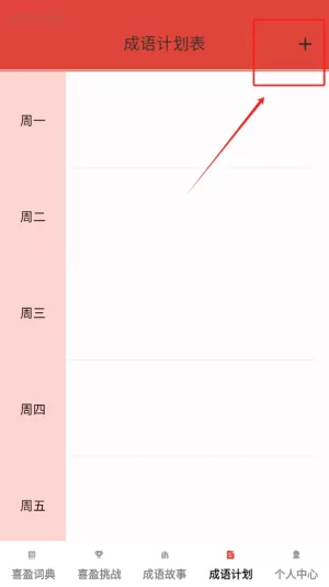 喜盈成语