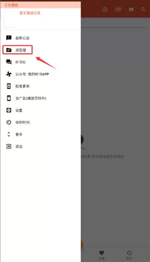 我的听书安卓版